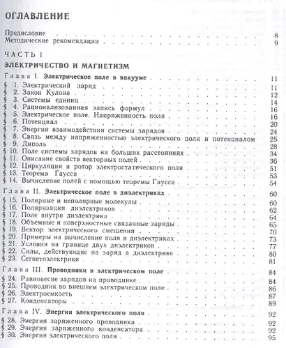 Курс общей физики. Учебное пособие. В 3-х тт. Т.2. Электричество и магнетизм. Волны. Оптика - фото 2