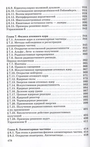 Физика. Оптика. Квантовая физика. 11 класс. Углубленный уровень. Учебник - фото 5