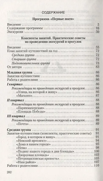 Петербурговедение для малышей от 3 до 7 лет. Пособие для воспитателей и родителей - фото 2