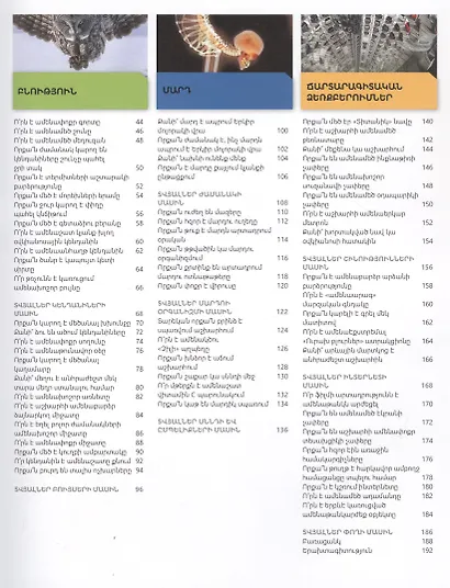 Энциклопедия невероятных фактов 2 (на армянском языке) - фото 3