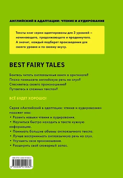 Лучшие английские сказки = Best Fairy Tales (+ CD): 1-й уровень - фото 2