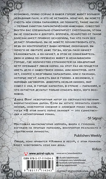 В этой книге полно пауков. Серьезно, чувак, не трогай ее - фото 2