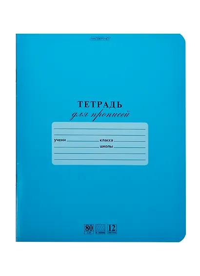 Тетрадь в частую косую линейку Hatber, "Для прописей", 12 листов - фото 2