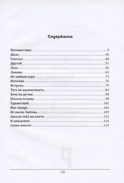 Импровизации: рассказы - фото 2