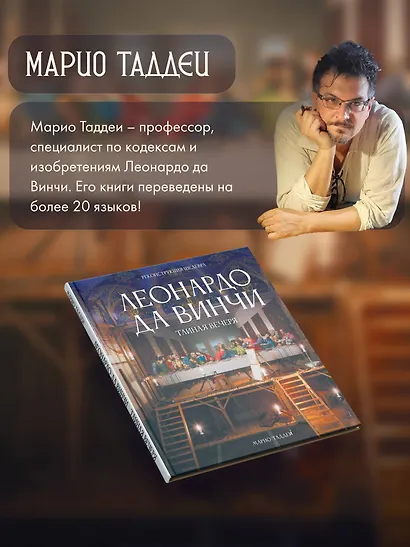 Леонардо да Винчи. Тайная вечеря. Реконструкция шедевра - фото 7