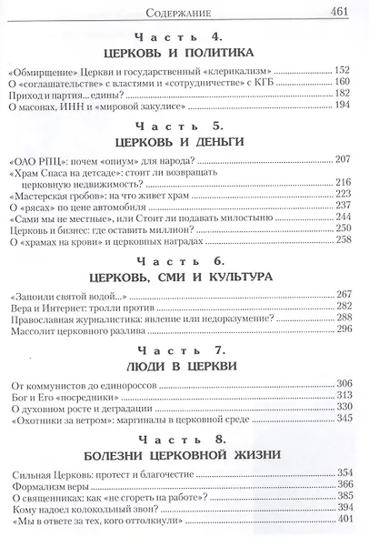 О Церкви без предубеждения. Беседы со светским журналистом - фото 3