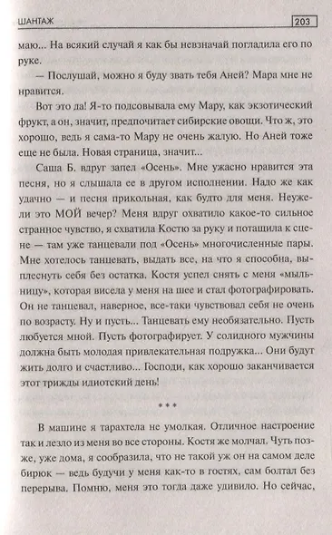 Медаль для мародера - фото 6