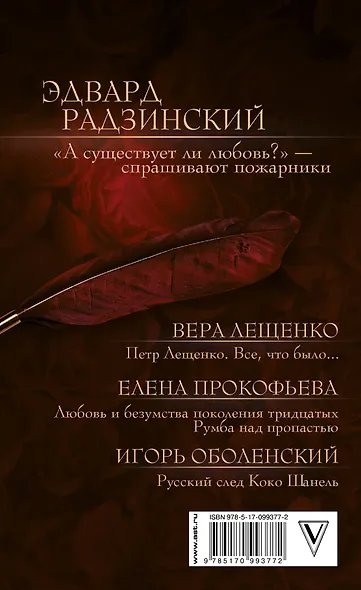 Великая любовь великих людей: лучшие истории - фото 2
