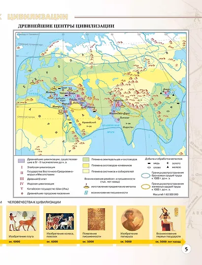 Всеобщая история. История Древнего мира. 5 класс. Атлас - фото 6