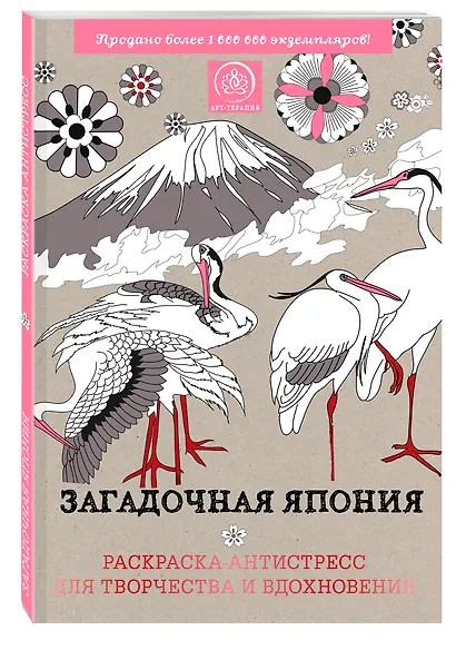 Загадочная Япония. Раскраска-антистресс для творчества и вдохновения. - фото 3