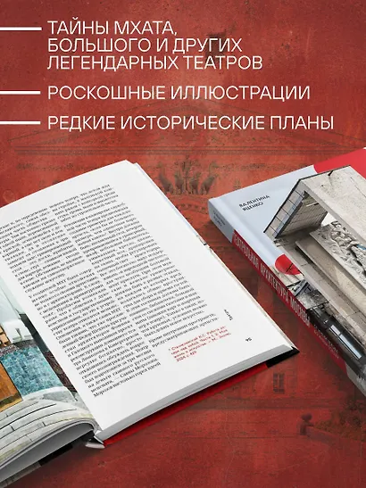 Театральная архитектура Москвы. От имени Чехова до имени Гоголя - фото 5