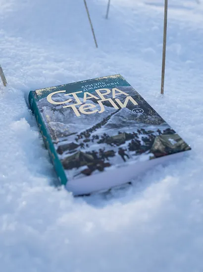 Старатели. Роман - фото 10