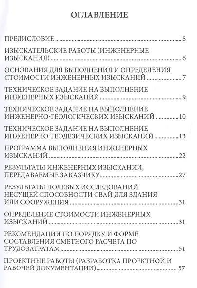 Определение сметной стоимости проектных и изыскательских работ (мБиблСмет) Симанович - фото 2