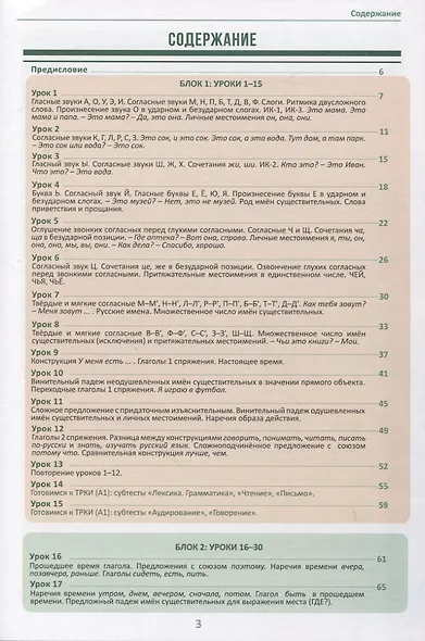 Мы изучаем русский: для говорящих на дари. Элементарный уровень (А1) - фото 2