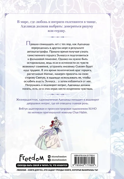 Аделаида. Том 2 (Adelaide). Манхва - фото 2