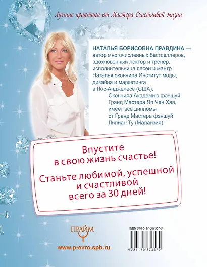 Большая книга женского счастья - фото 2