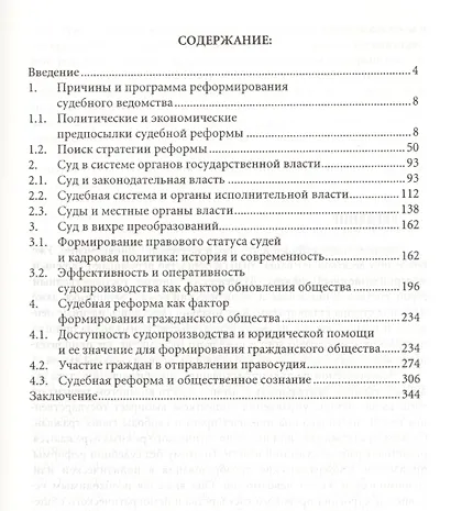 Фемида в эпоху преобразований - фото 2