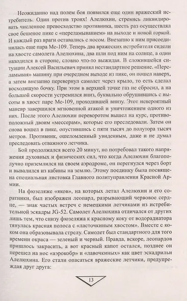 Дважды Герои Советского Союза - фото 7