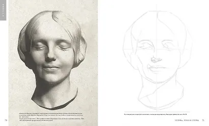 Рисование фигуры. От копирования мастеров к свободе творчества. Воркбук - фото 5