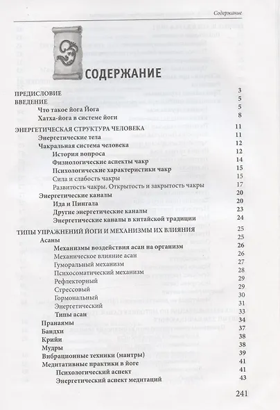Йога: физиология, психосоматика, биоэнергетика - фото 2