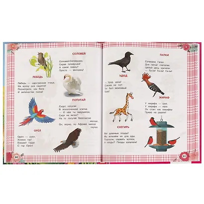 365 сказок и стихов для девочек - фото 6