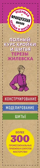 Полный курс кройки и шитья Терезы Жилевска. Комплект из трех книг - фото 5