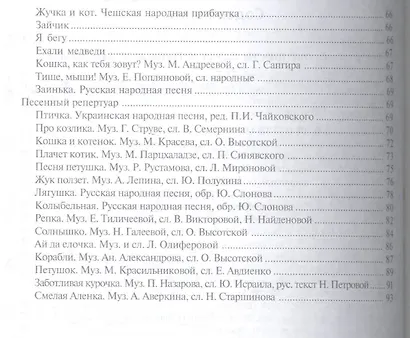Вместе с музыкой. Учим петь детей 4-5 лет. Песни и упражнения для развития голоса. ФГОС ДО - фото 3