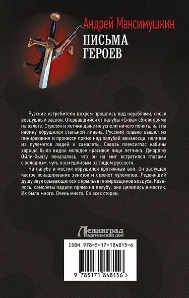 Письма героев - фото 2