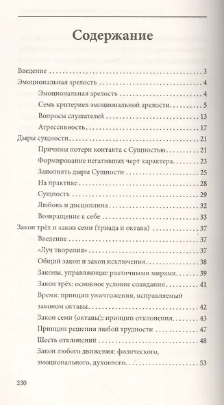 Самопознание и космическая экология - фото 2