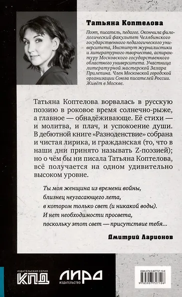 Разноденствие. Стихи - фото 6