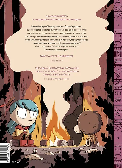 Хильда и черный пес - фото 2