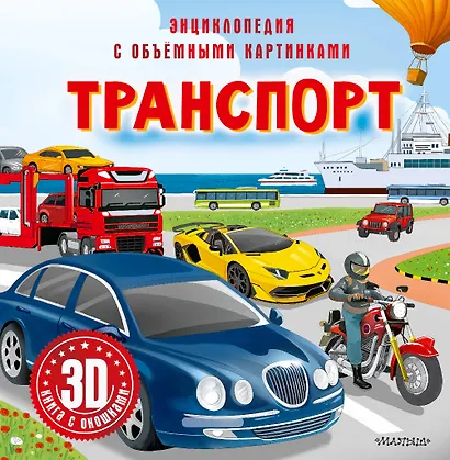 Транспорт - фото 1