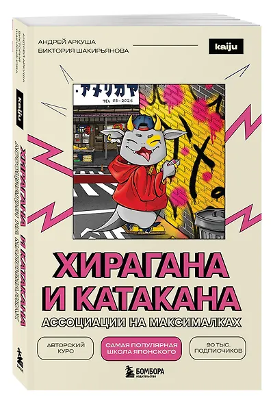 Хирагана и катакана. Ассоциации на максималках - фото 3