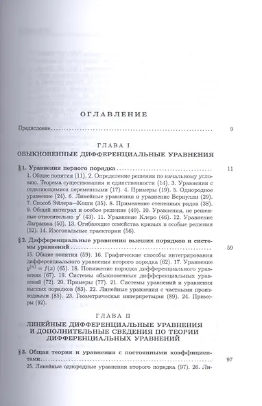 Курс высшей математики. Том II. 24-е изд. - фото 2
