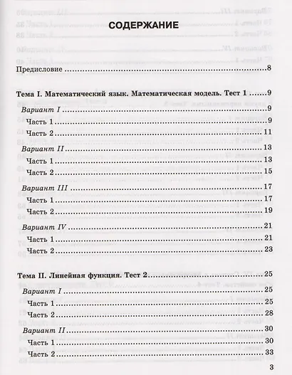 Тесты по алгебре : 7 класс : к учебнику А.Г. Мордковича "Алгебра. 7 класс" - фото 2