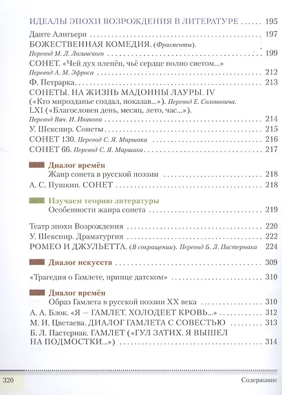 Литература. 8 класс. Учебник. В двух частях. Часть 1 - фото 6