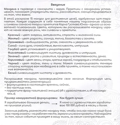 Цели. Мандалы. Раскраски - фото 7