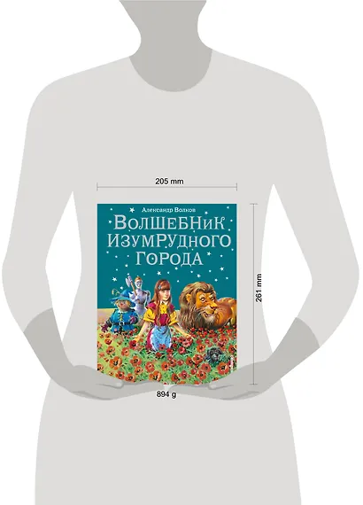 Волшебник Изумрудного города. - фото 8