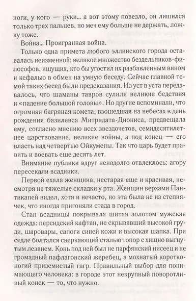 Дочь Великой Степи - фото 4