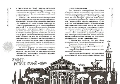 Белый слон Карла Великого. Невыдуманные истории - фото 4