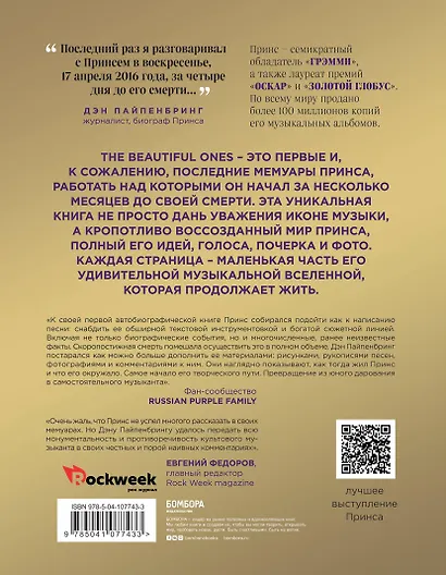 Prince. The Beautiful Ones. Оборвавшаяся автобиография легенды поп-музыки - фото 2