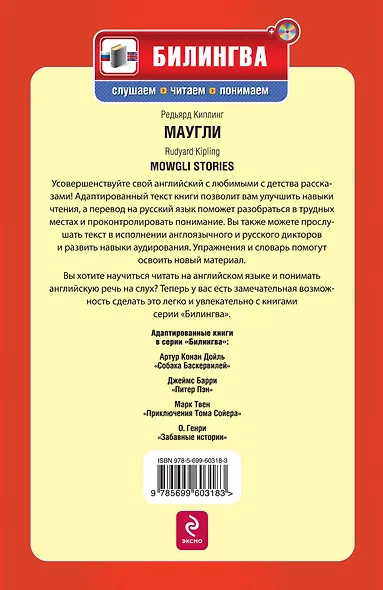 Маугли:в адаптации (+CD) - фото 2