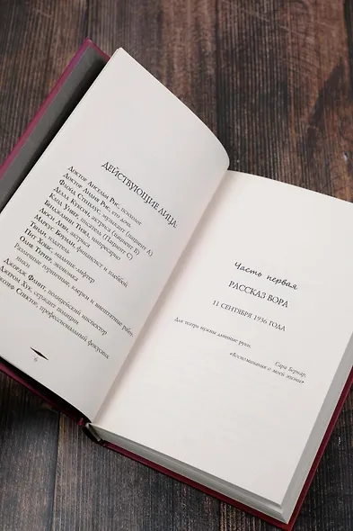 Смерть и фокусник - фото 10