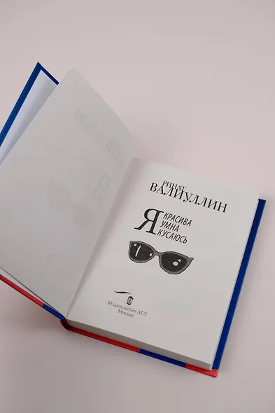 Я красива. Я умна. Я кусаюсь: сборник рассказов - фото 8