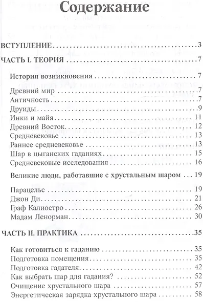 Хрустальные шары. Практикум - фото 2