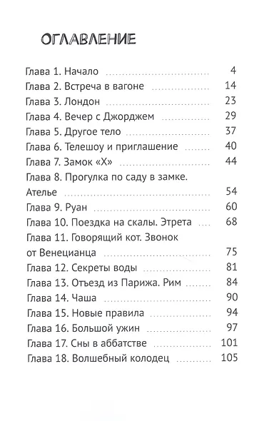 Мари Лансель. Книга вторая - фото 2