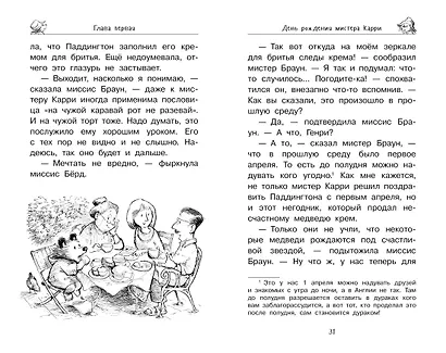 Медвежонок Паддингтон — чемпион - фото 4