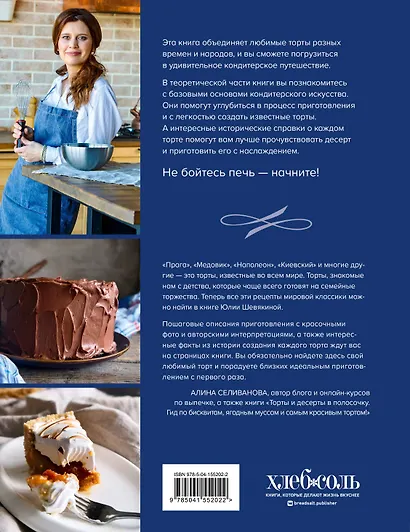 Мировые торты. Самые известные десерты, покорившие не одно поколение - фото 2