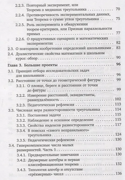 Исследовательское обучение математике в школе - фото 3