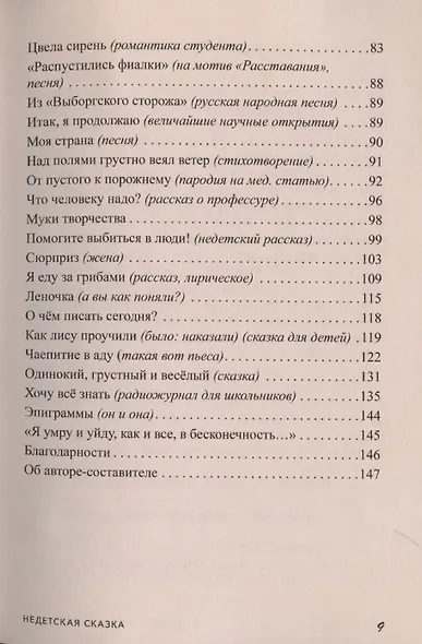 Одинокий, грустный и веселый. Недетская сказка - фото 4